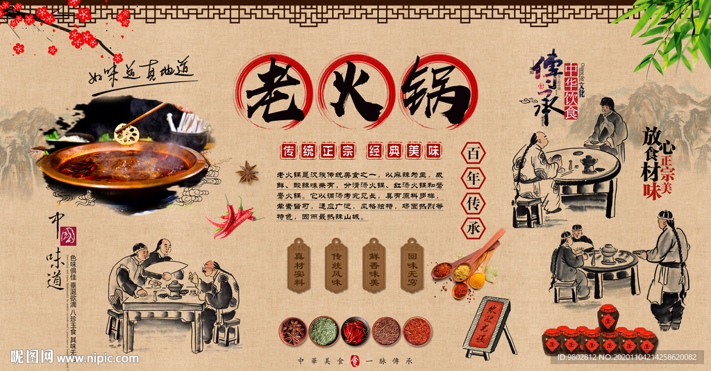 中式复古老火锅背景墙