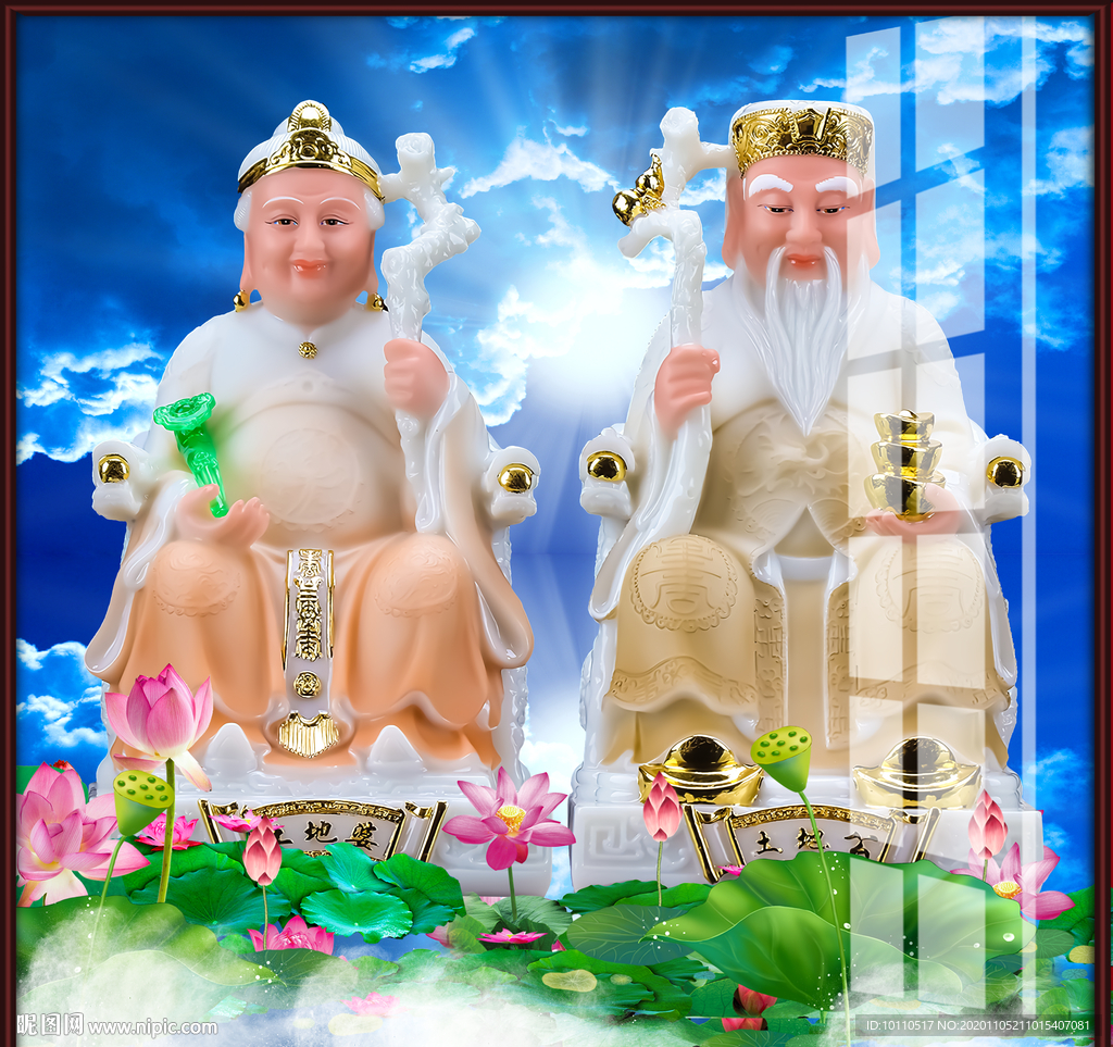 土地爷