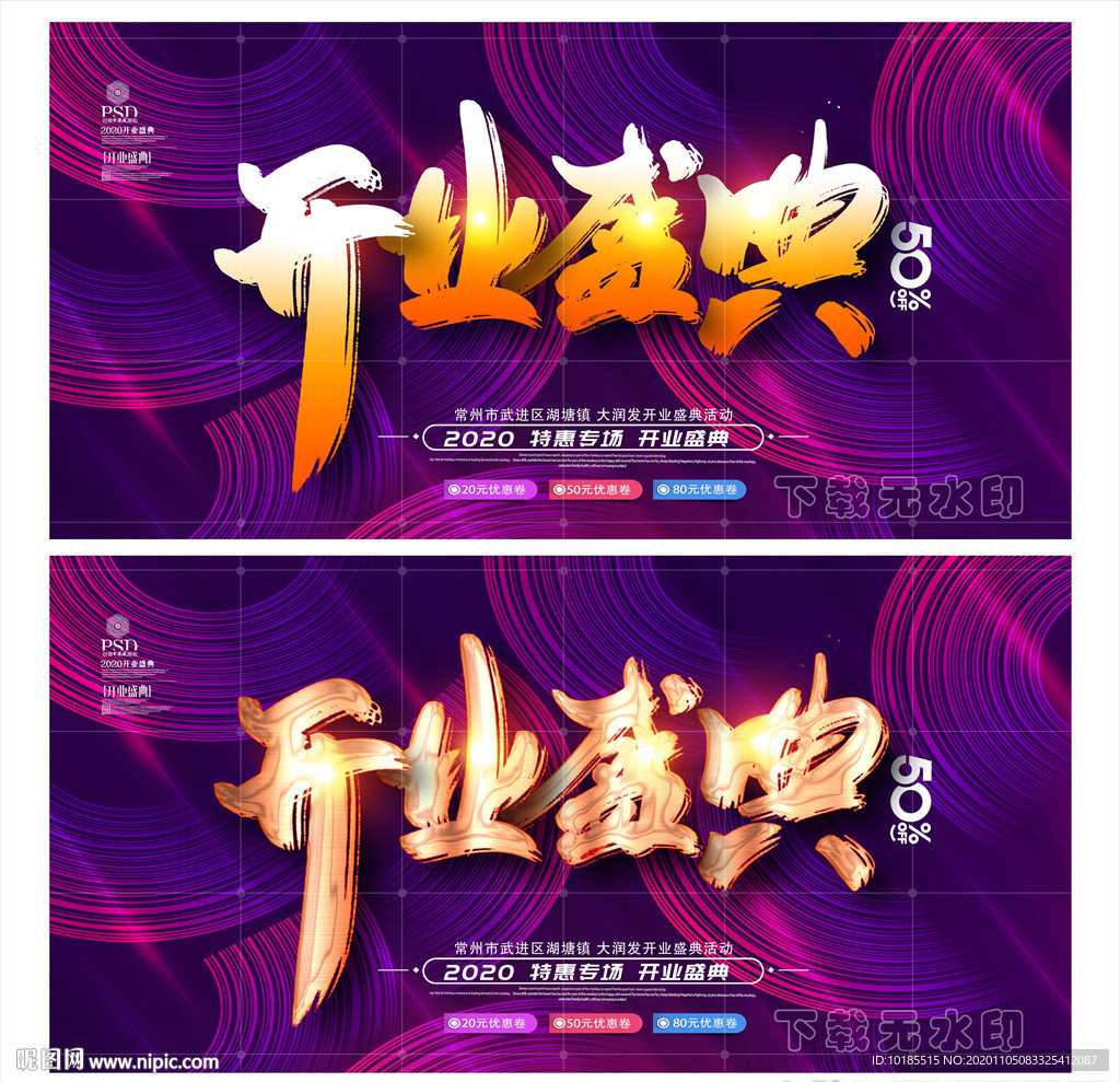 开业盛典