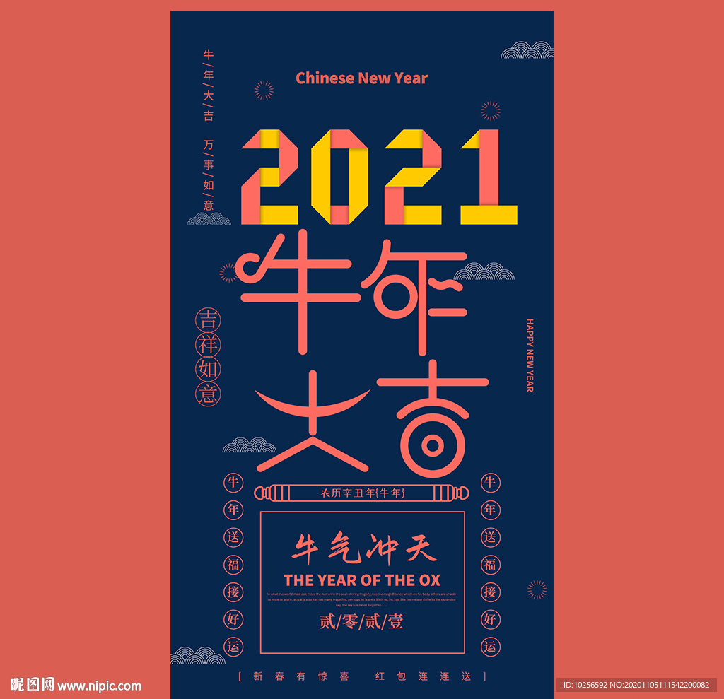 2021年牛年海报