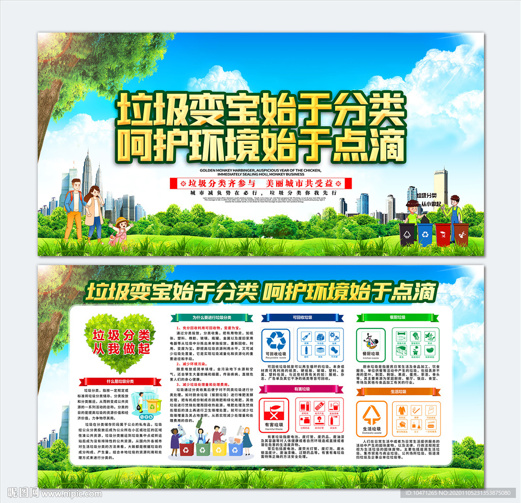 垃圾分类