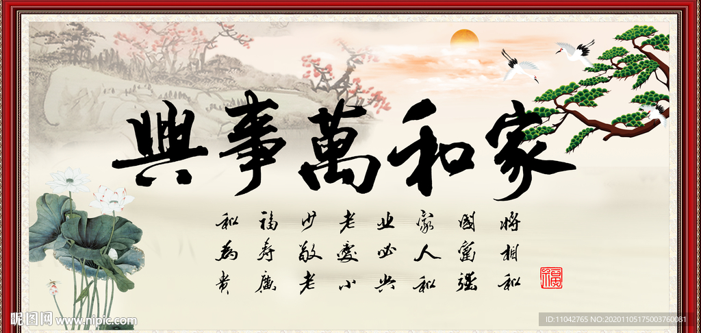 和万事兴