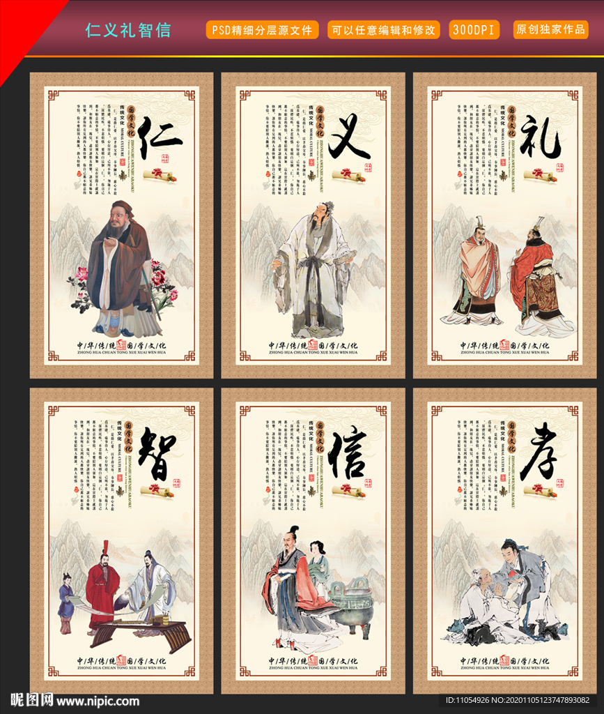 仁义礼智信