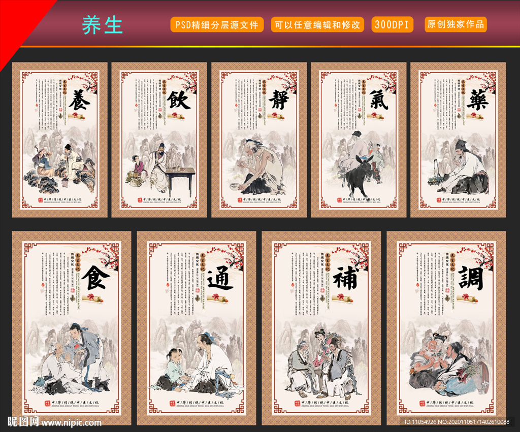 中医养生 养生文化