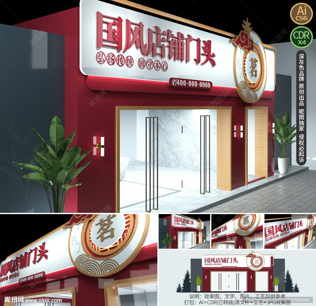 新中式国风店铺门头设计