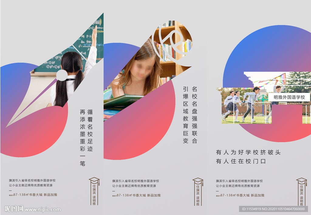学区房价值点