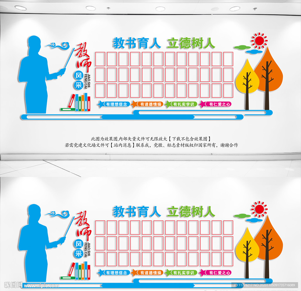 校园教师风采墙