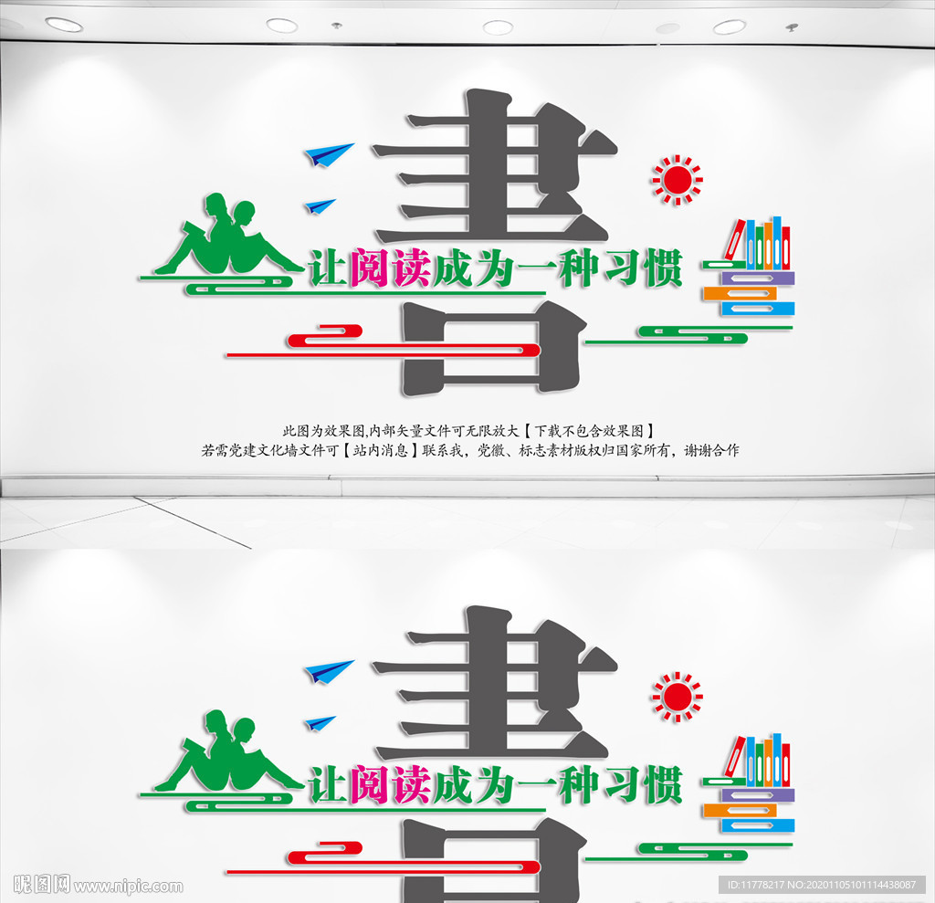 图书馆文化墙