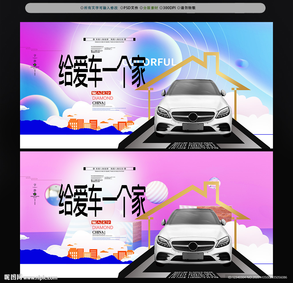 创意稀缺车位海报