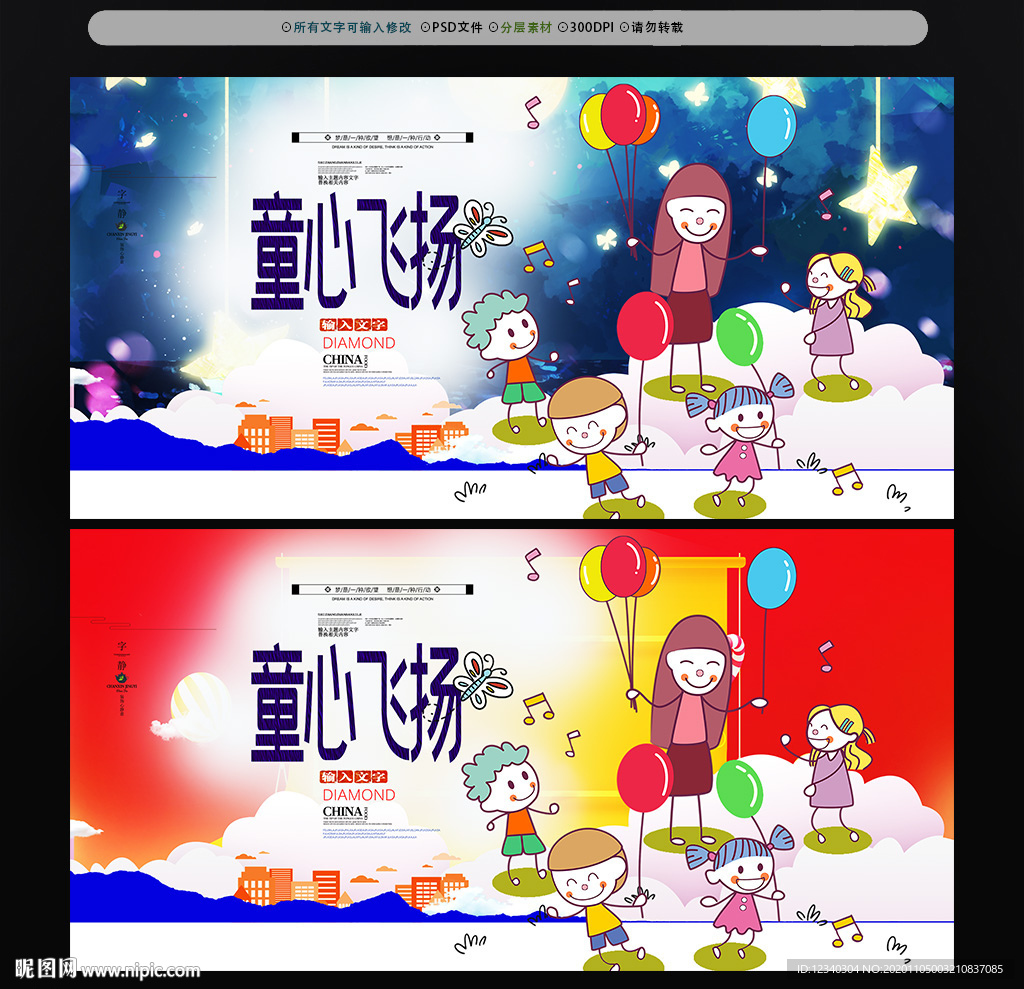 童心飞扬