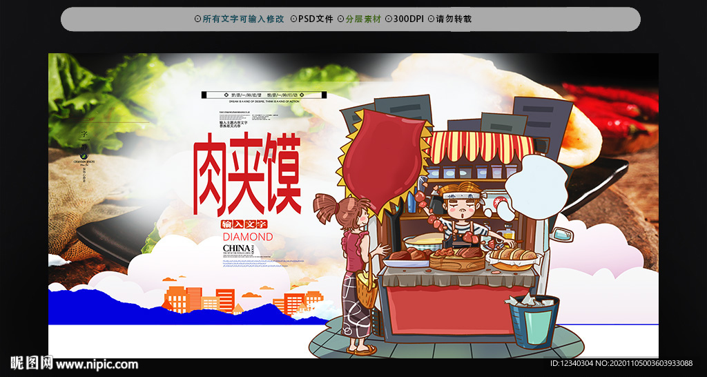 手绘肉夹馍地摊