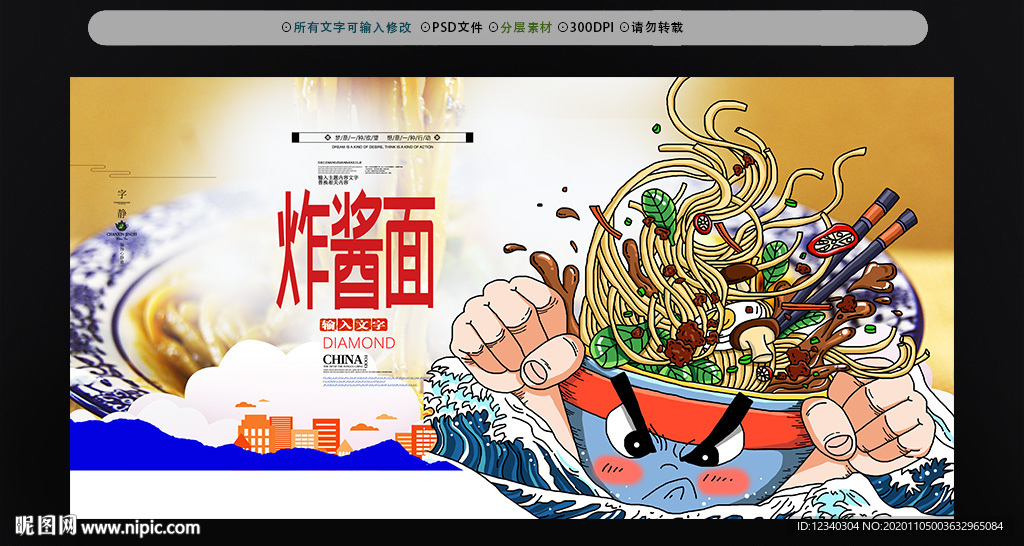 手绘炸酱面海报