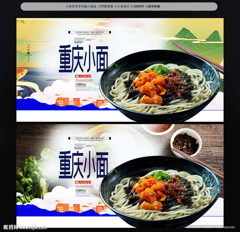 重庆小面海报设计