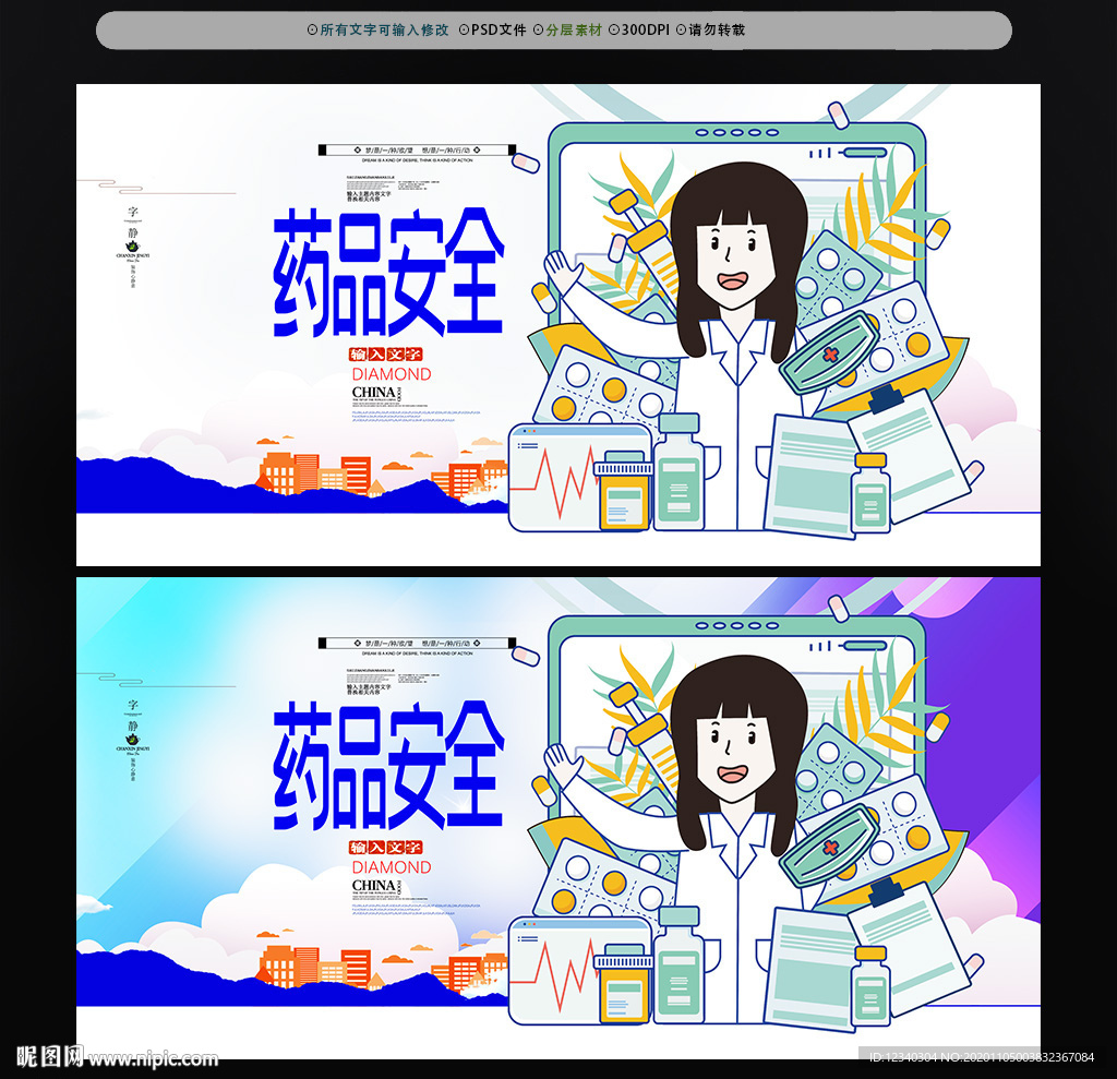 药品安全