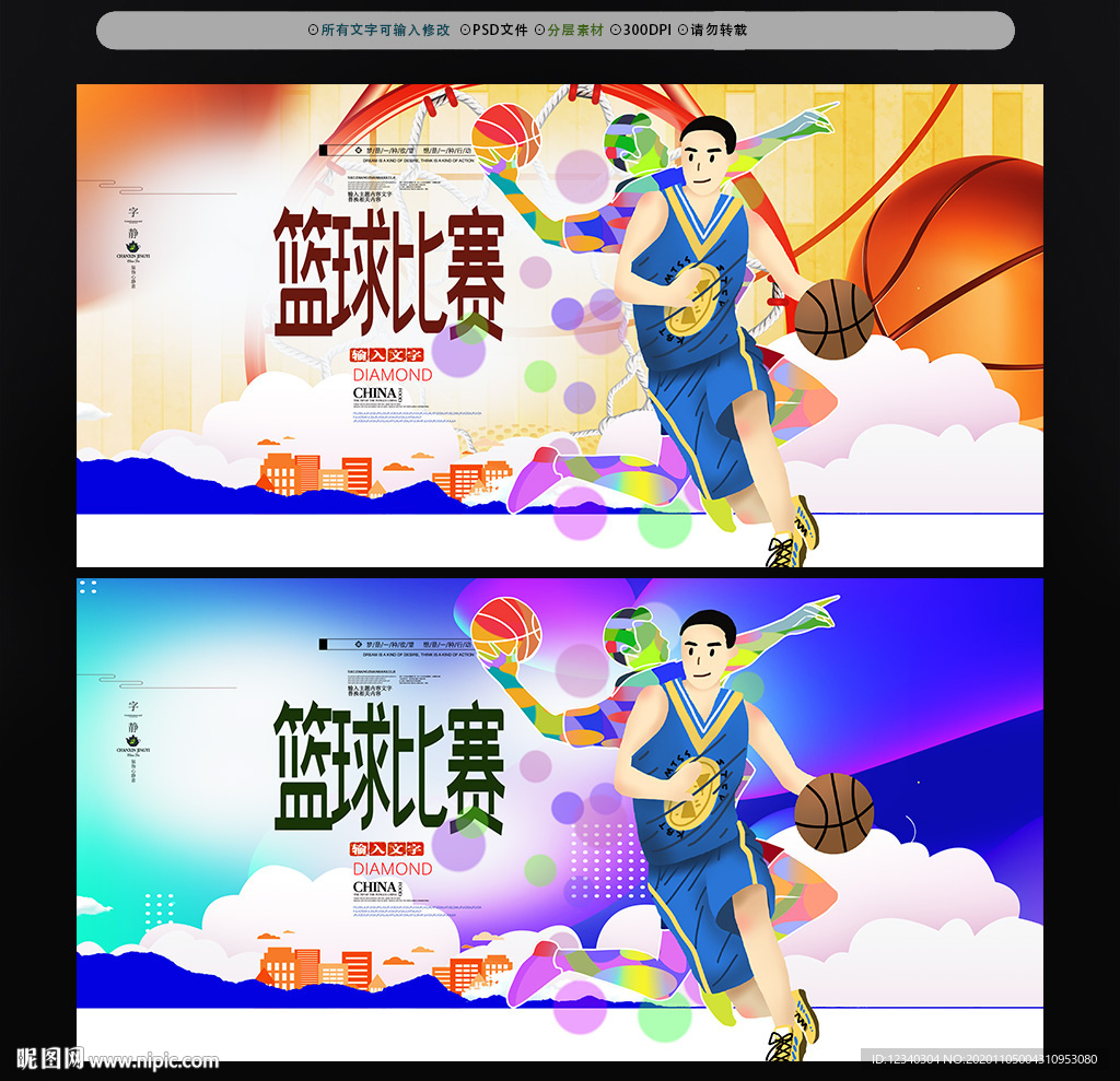 篮球比赛