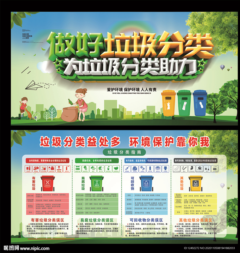 做好垃圾分类