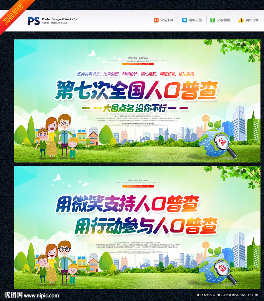 人口普查