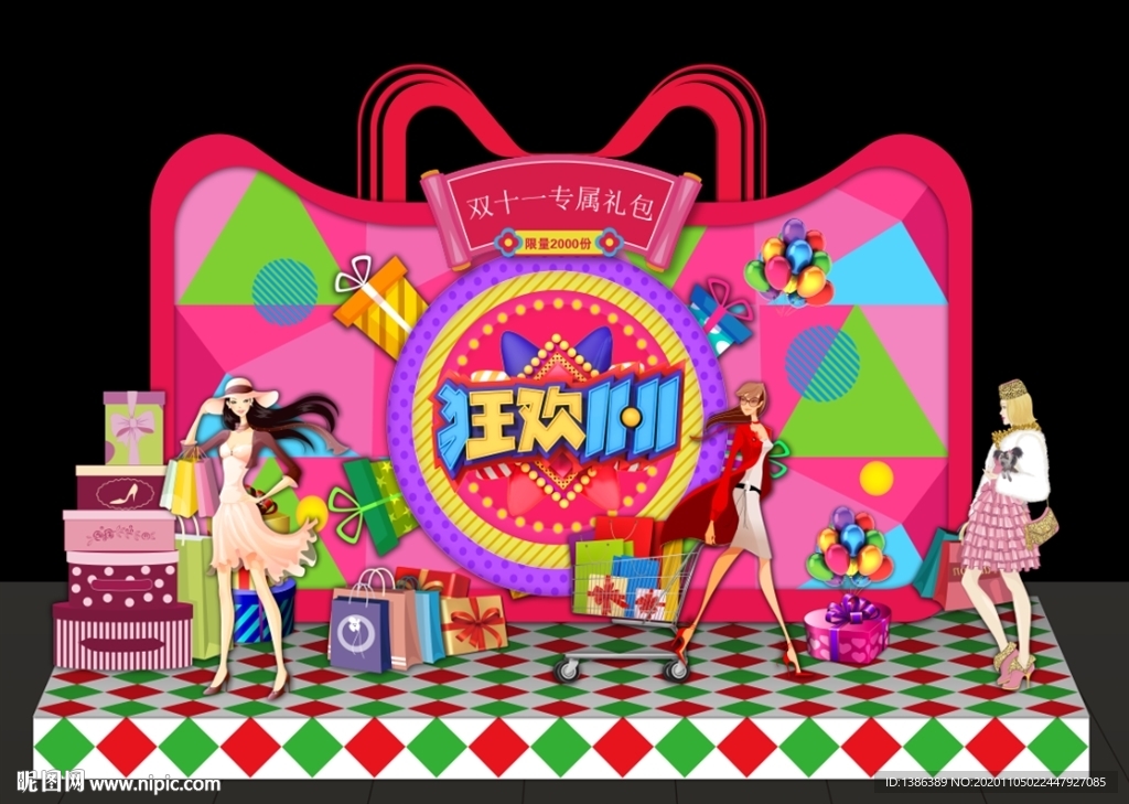 双十一美陈
