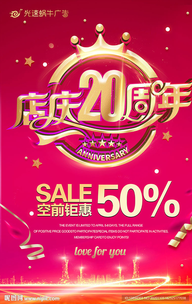 20周年店庆