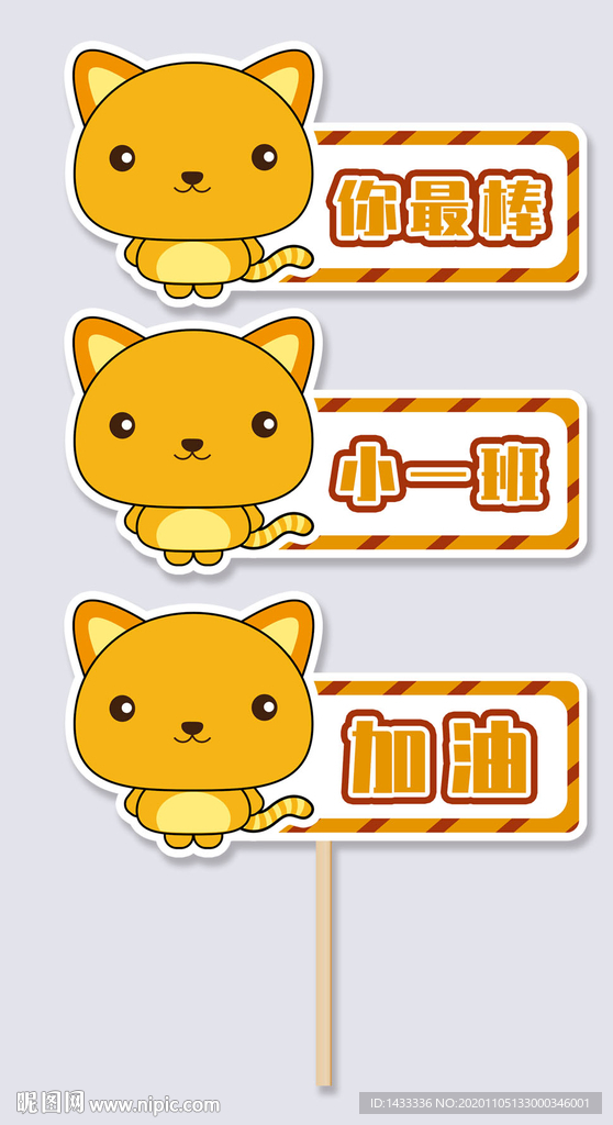 猫咪班级牌手举牌