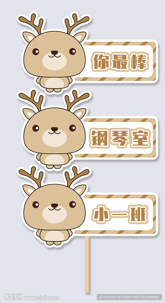 麋鹿班级牌