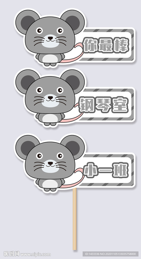动物鼠手举牌班级牌