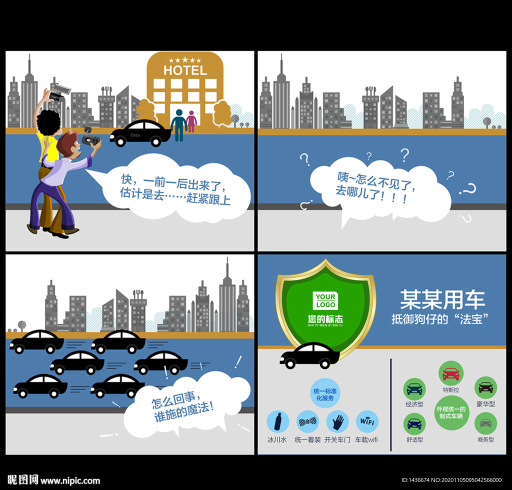 狗仔队情景插画