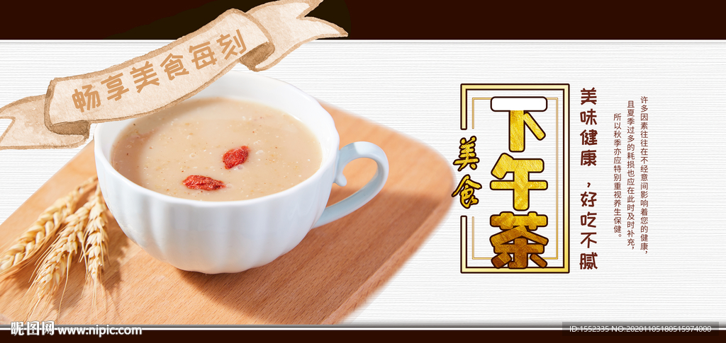 下午茶