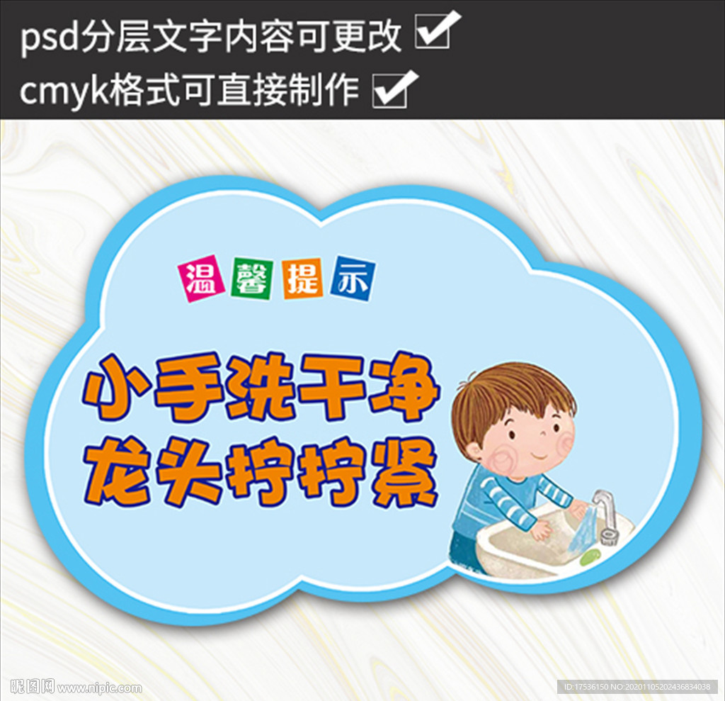 温馨提示小手洗干净龙头拧拧紧