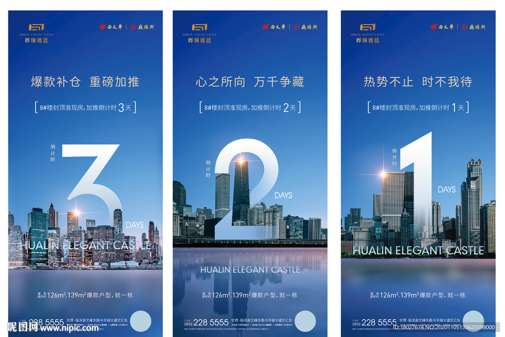 地产 倒计时