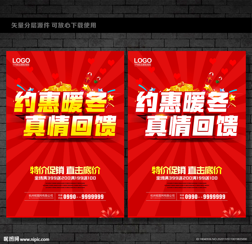 约惠暖冬