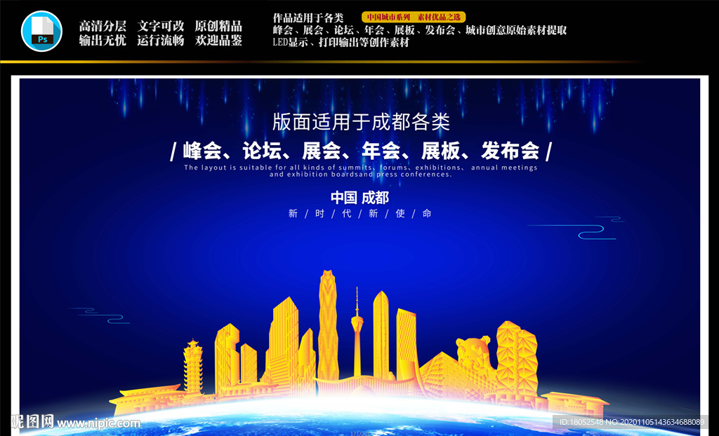 成都