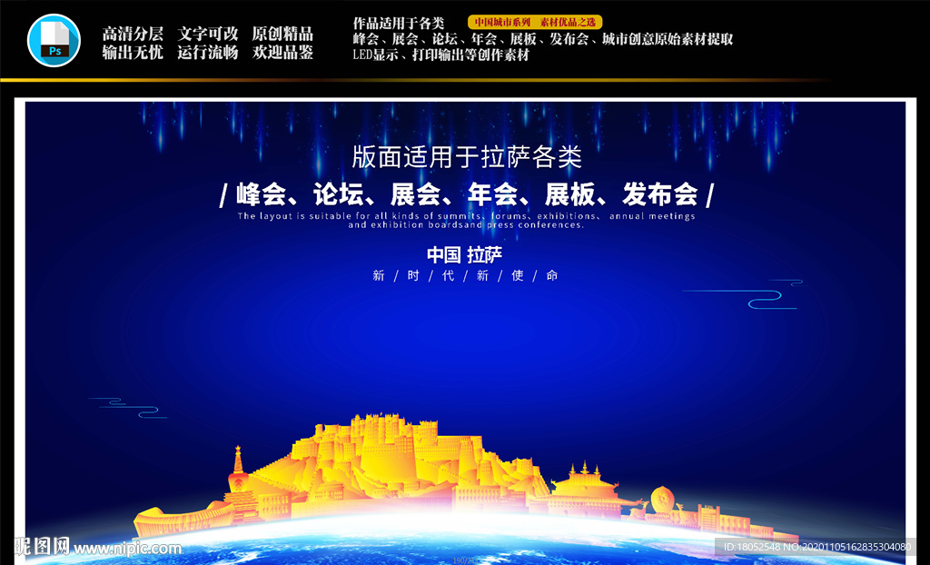拉萨