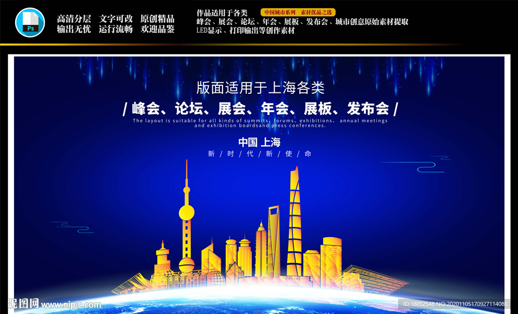 上海背景