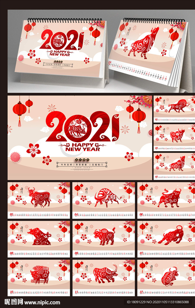 2021台历