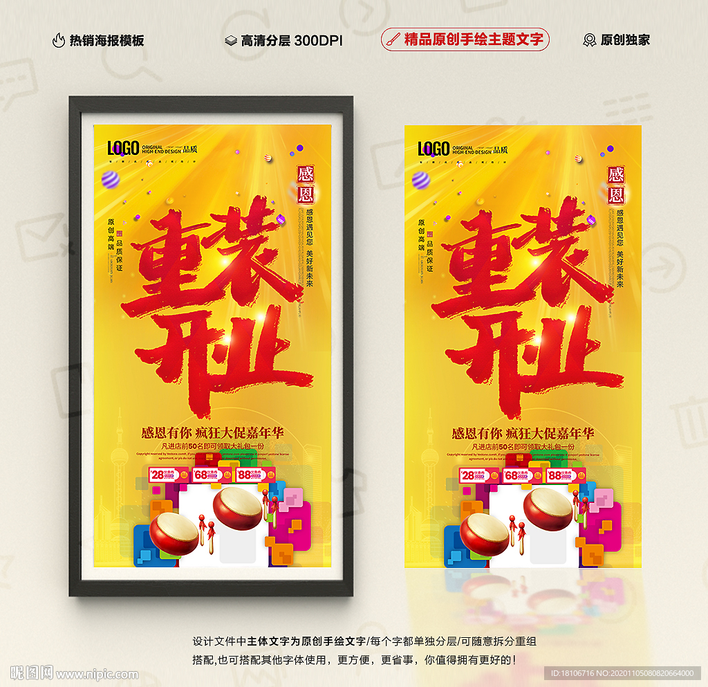 重装开业