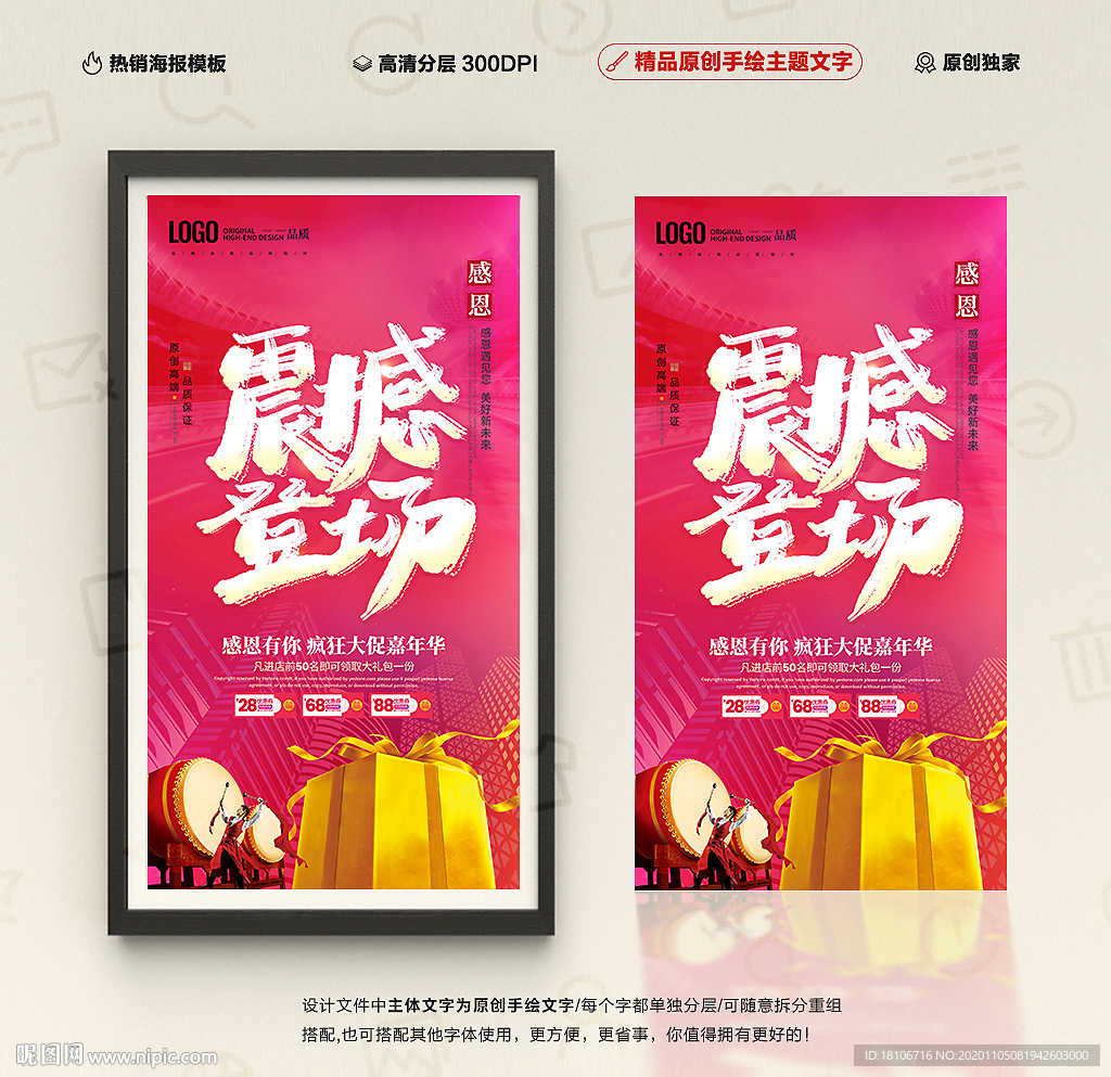 震撼登场