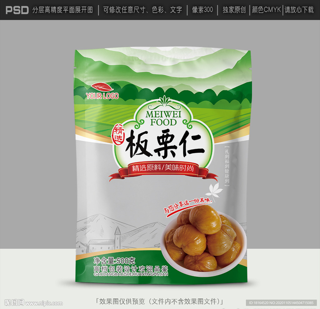 板栗包装