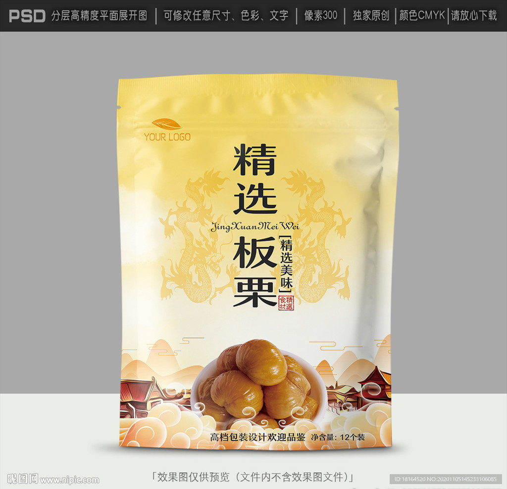 板栗包装