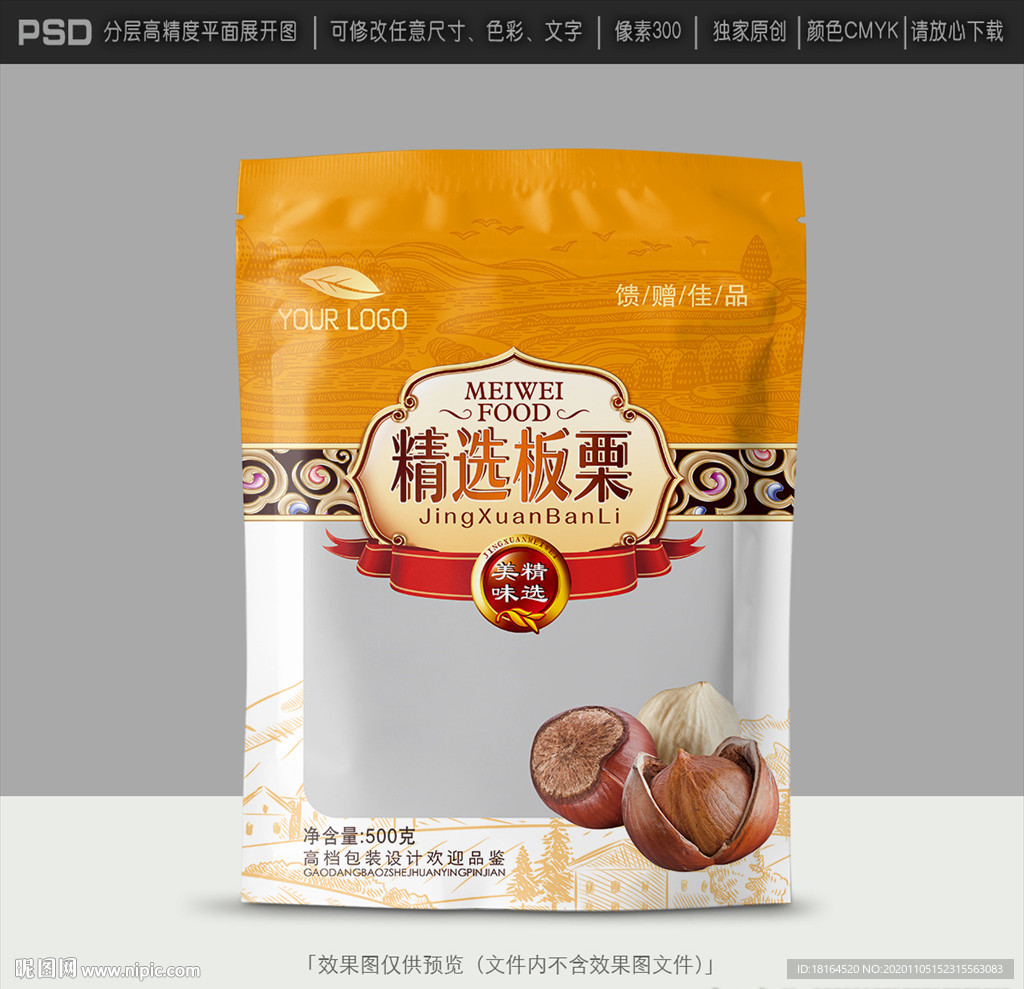 板栗包装