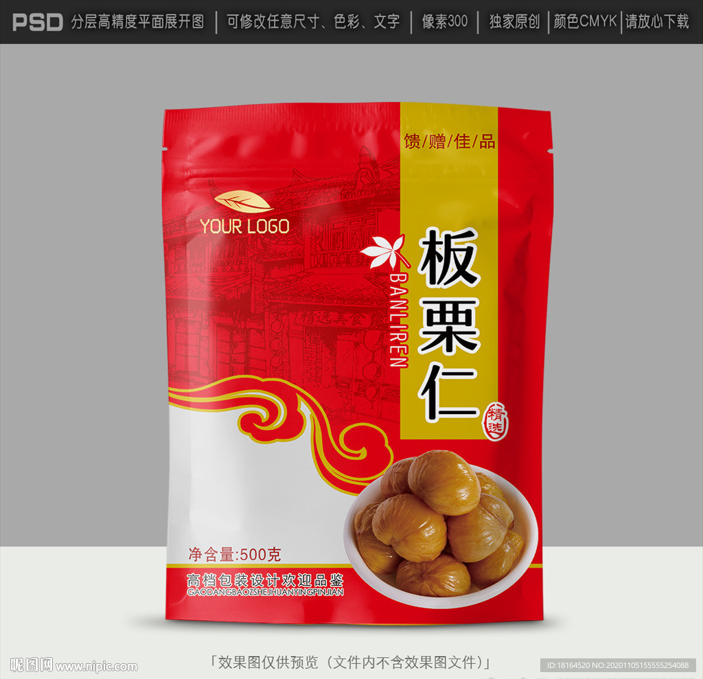栗子包装设计