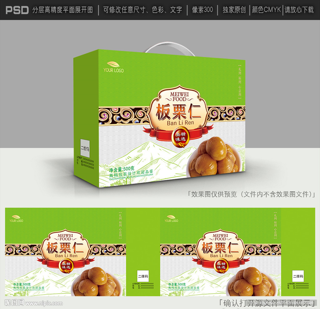 板栗包装