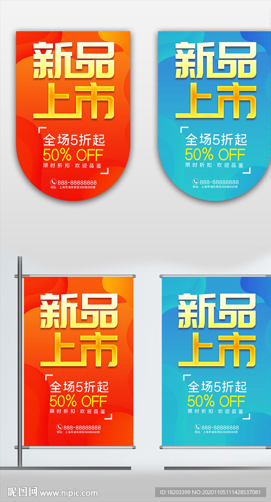新品上市吊旗
