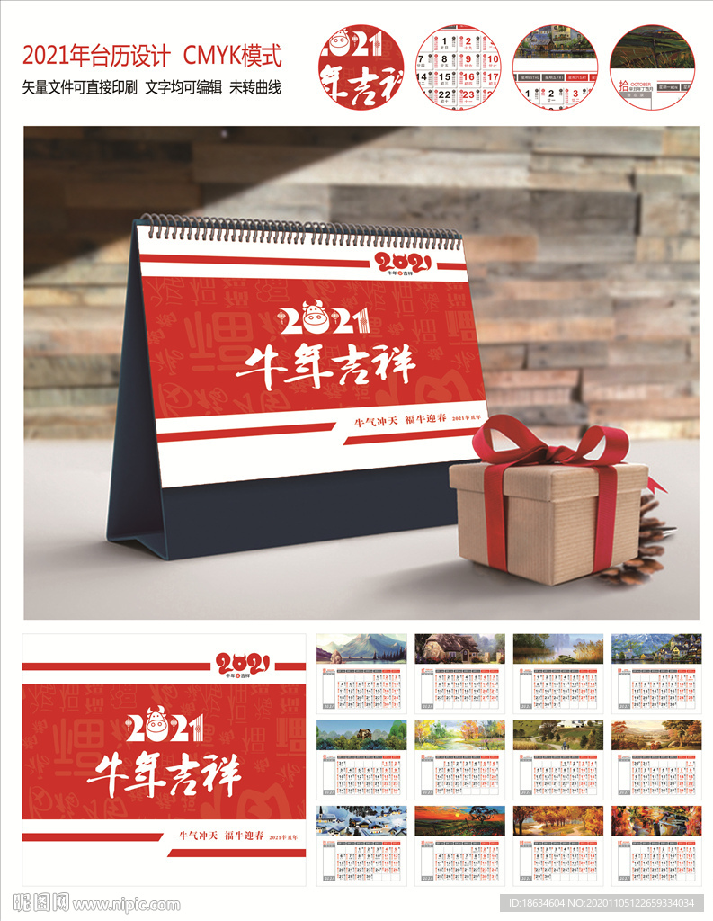 2021年台历