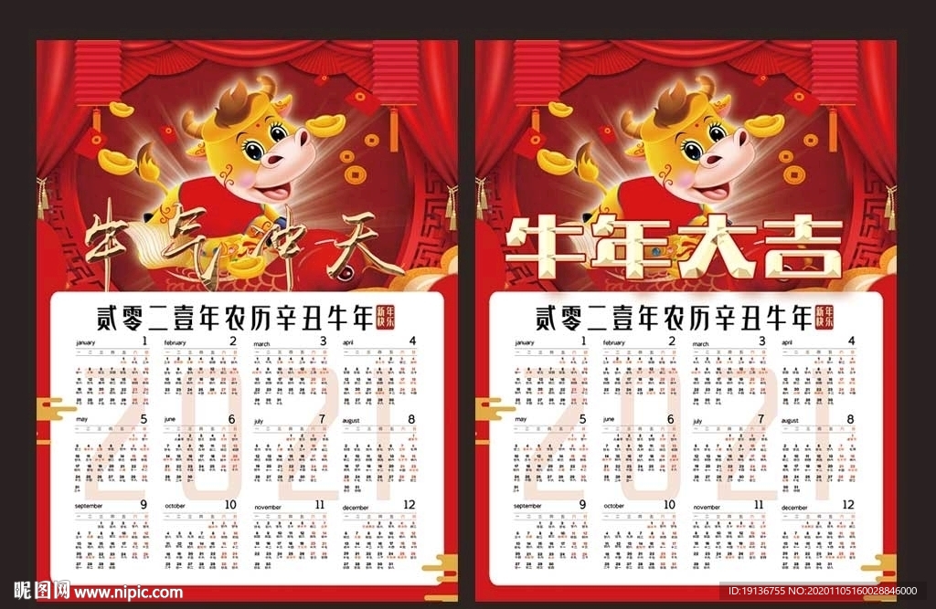2021日历