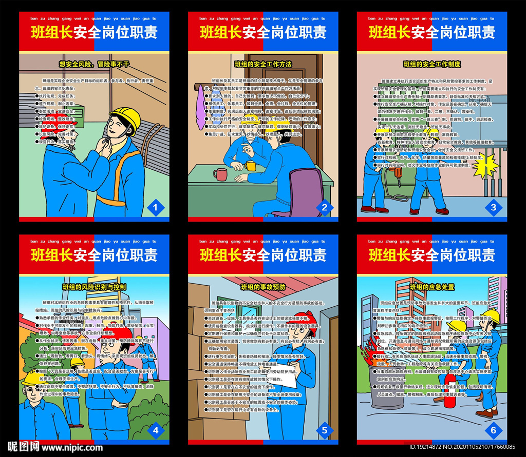 班组长安全岗位职责