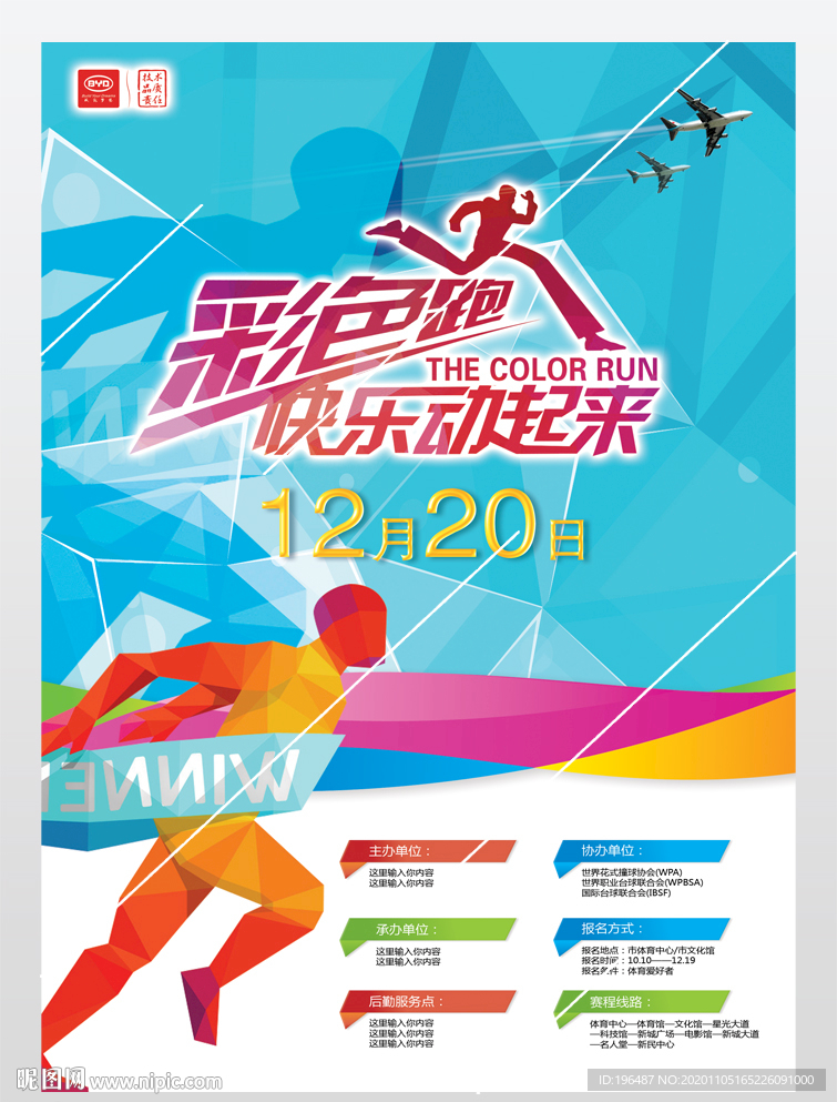 高档彩色跑展板