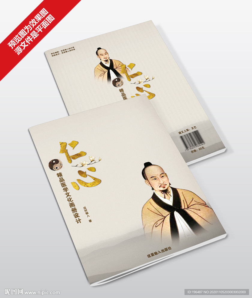 中医文化画册封面模板
