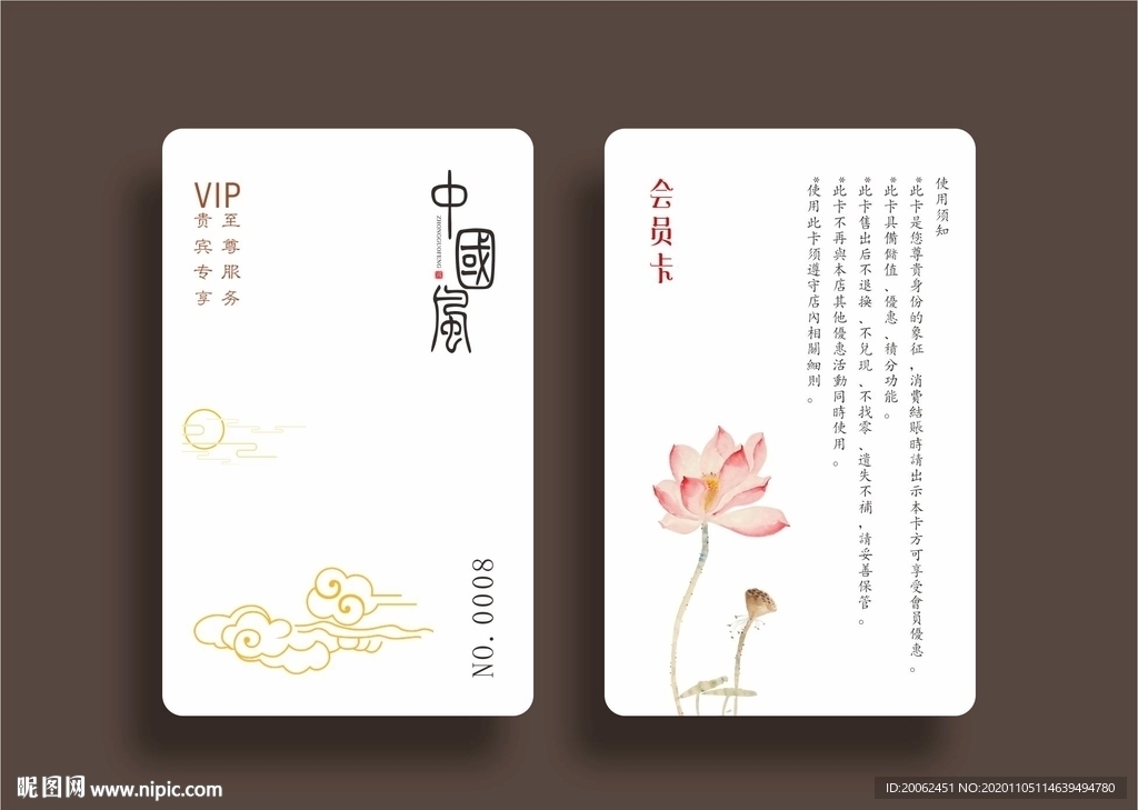 中国风荷花会员卡