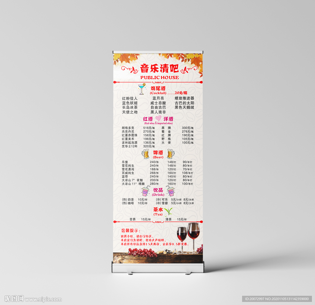 水吧清吧展架